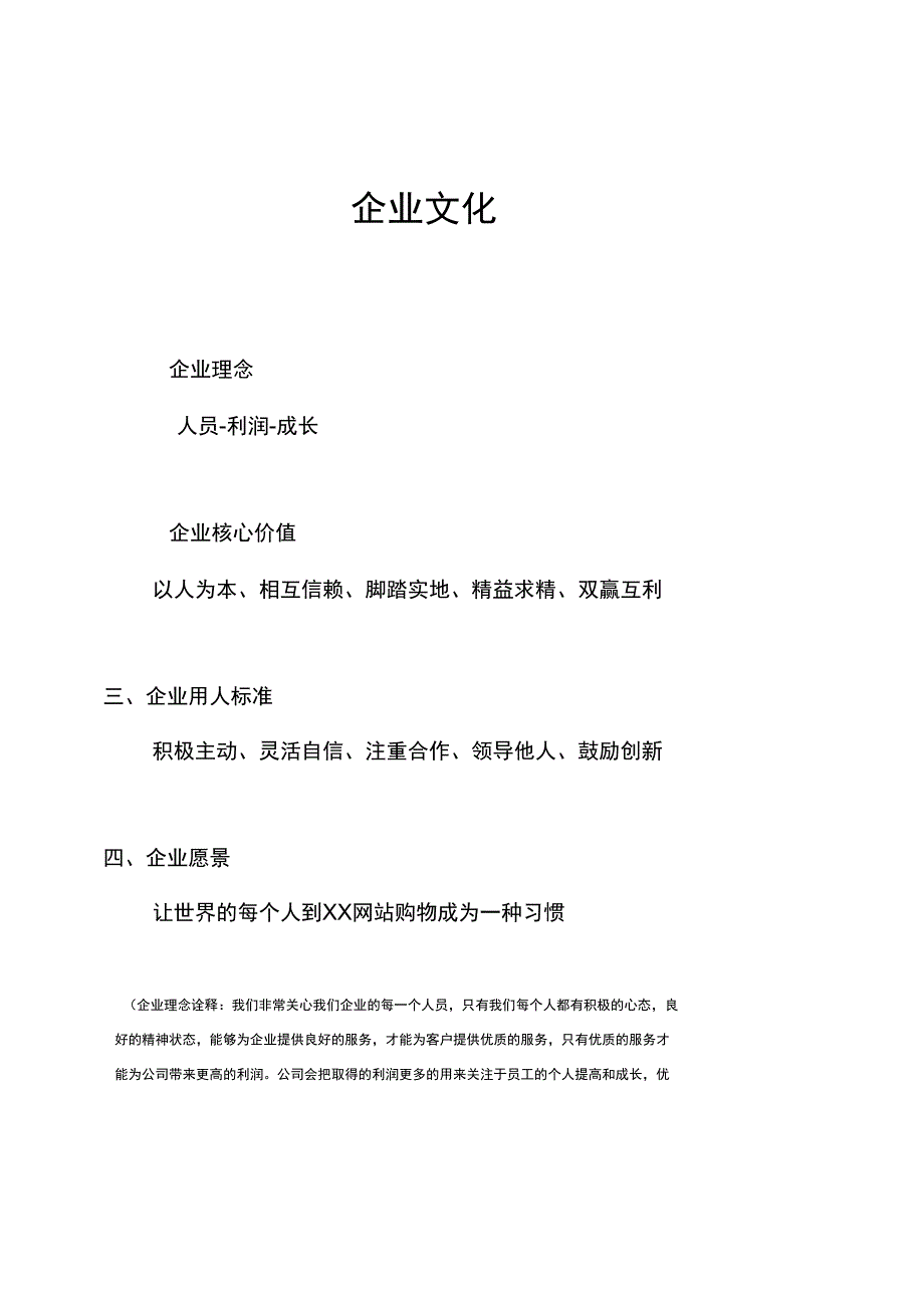 某电子商务公司人力资源管理制度汇编_第3页