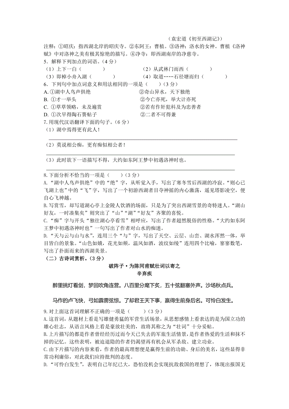 江苏省徐州市2014年中考语文试题及答案.doc_第3页