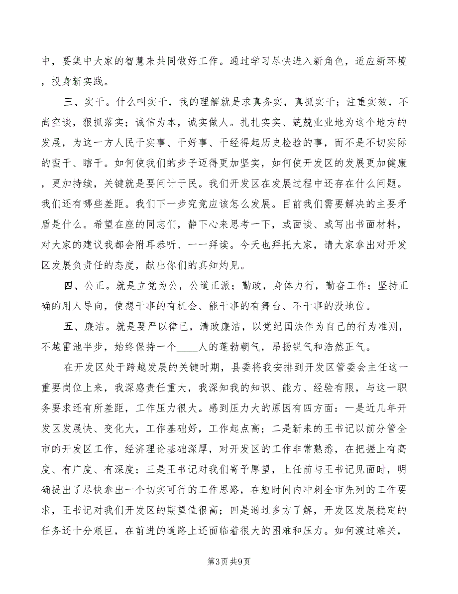 2022年在全区领导干部会议上的讲话范本_第3页