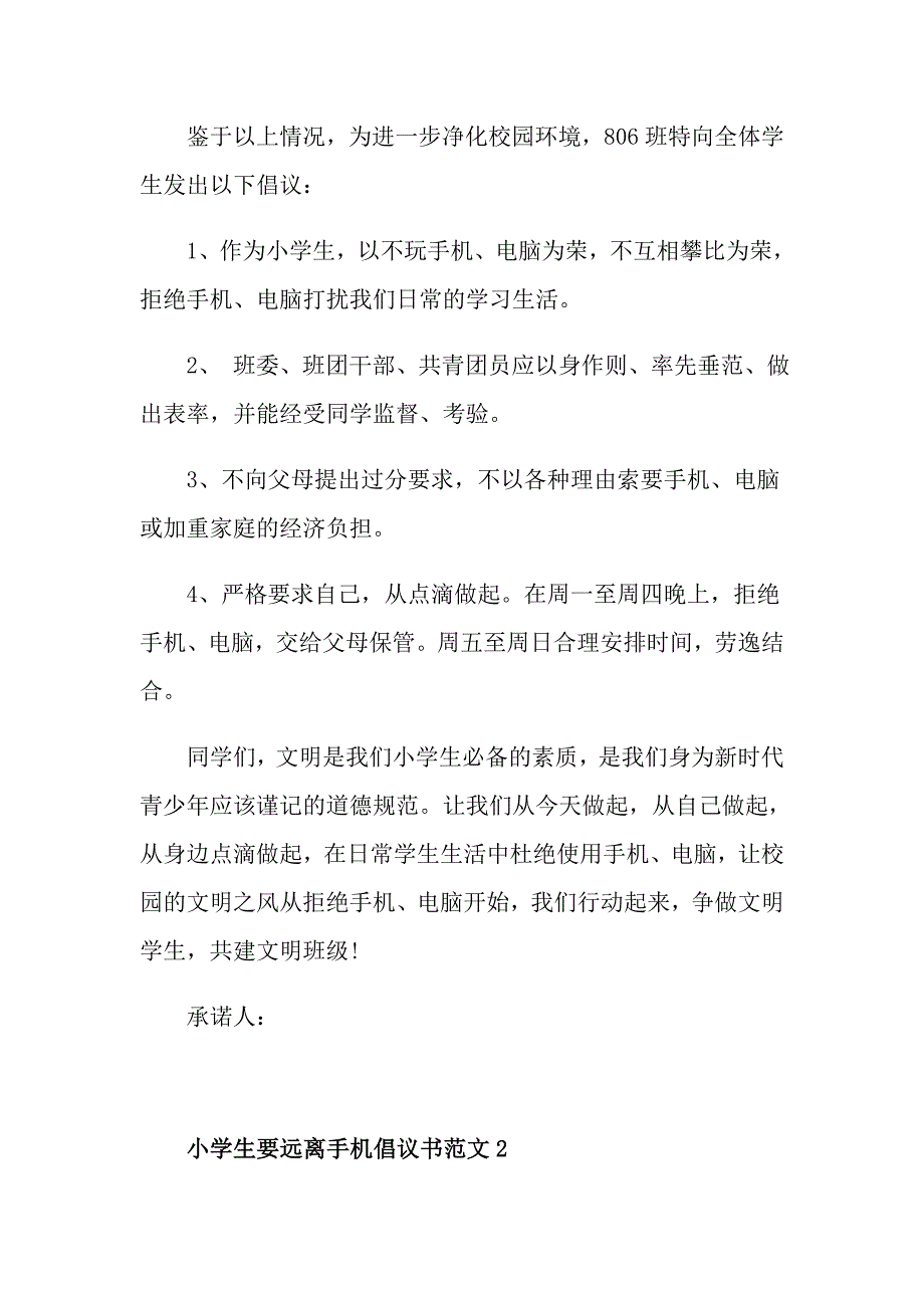 小学生要远离手机倡议书范文_第2页