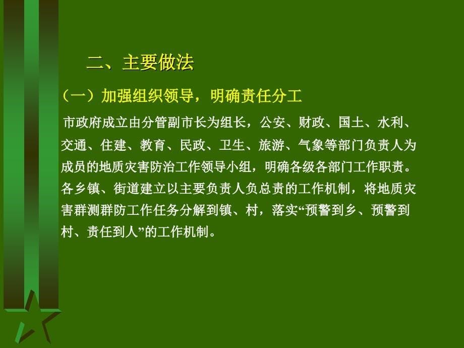 泉州市南安市地质灾害防治工作情况课件_第5页