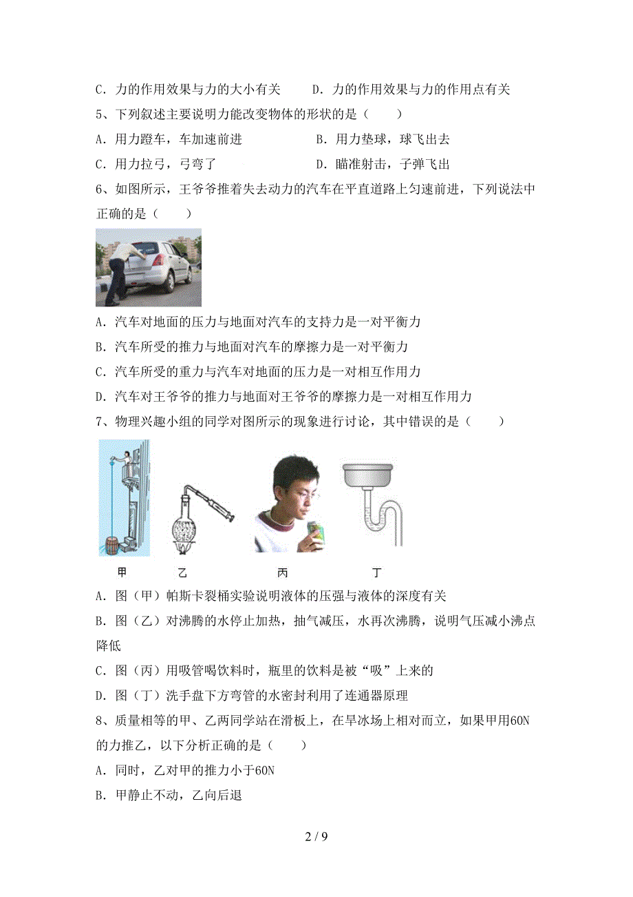 新人教版八年级物理上册期中测试卷加答案.doc_第2页