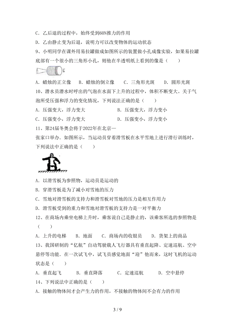 新人教版八年级物理上册期中测试卷加答案.doc_第3页