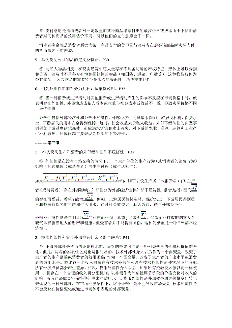 环境与自然资源经济学概论复习题含部分答案_第3页