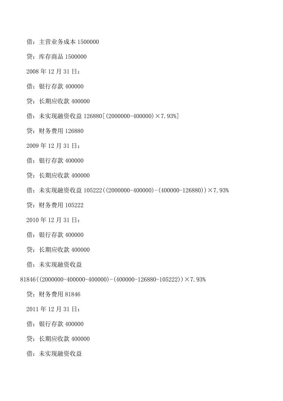 【推荐】特殊销售商品业务处理之分期收款销售商品.doc_第3页