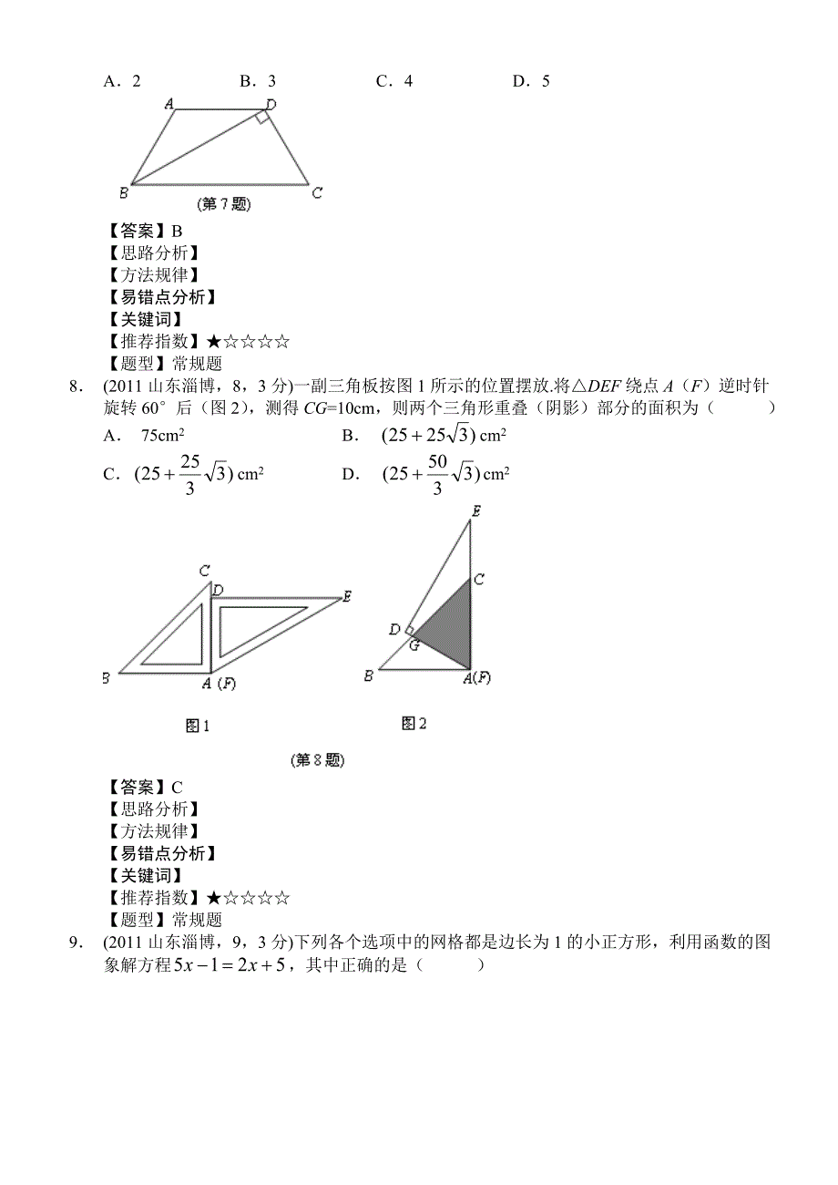 【最新版】山东淄博市中考数学试卷及答案解析版_第3页