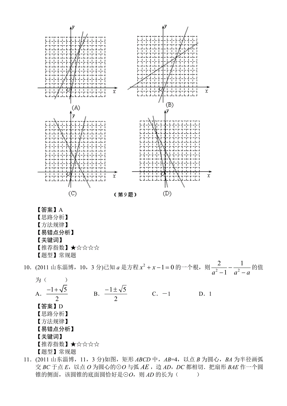 【最新版】山东淄博市中考数学试卷及答案解析版_第4页