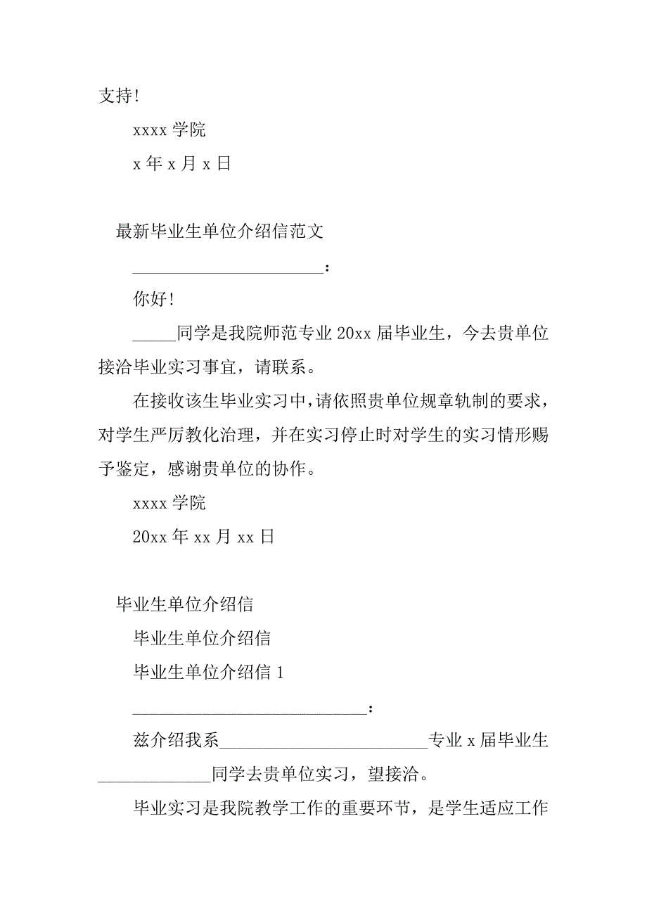 2023年毕业生单位介绍信(篇)_第2页