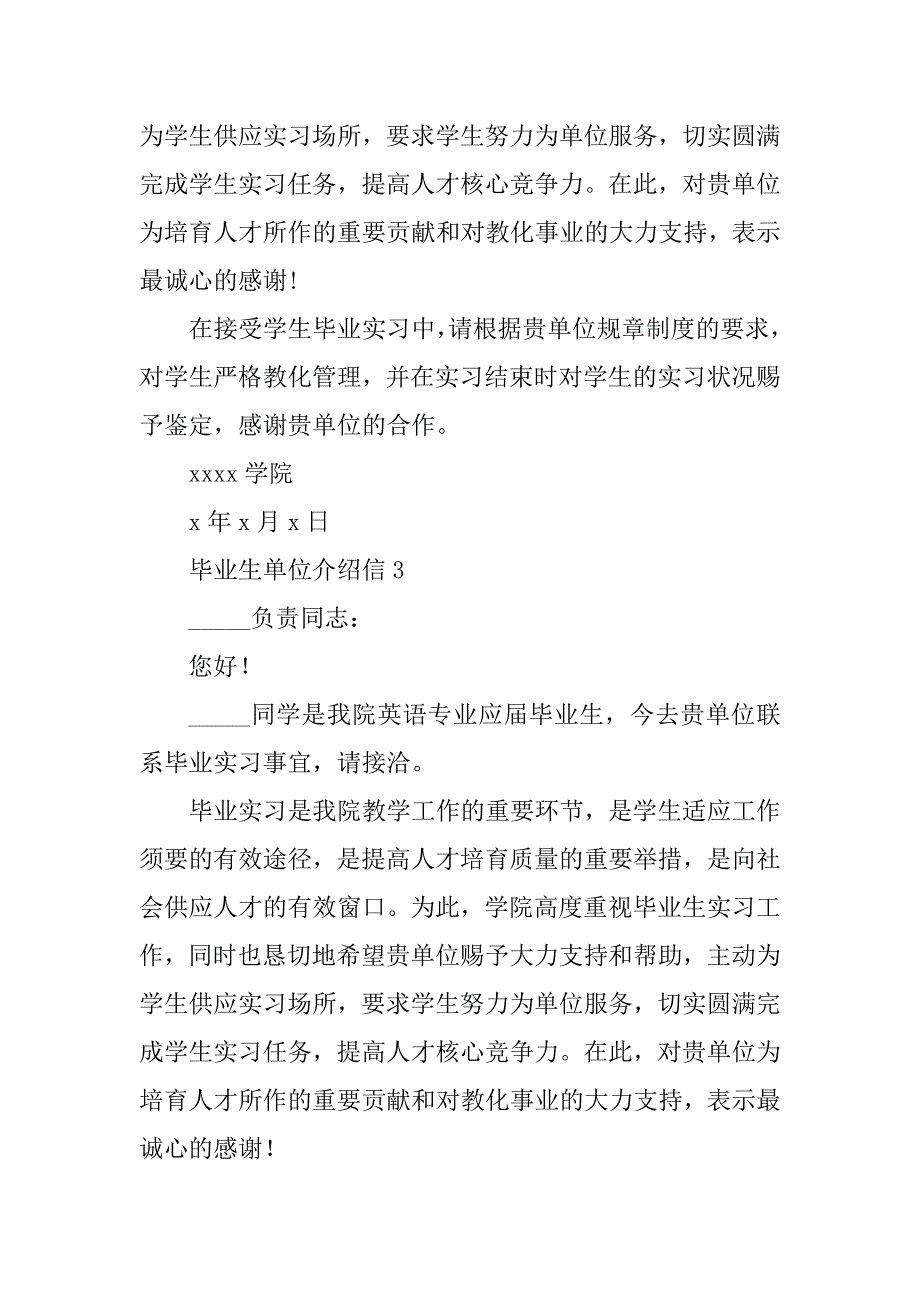 2023年毕业生单位介绍信(篇)_第4页