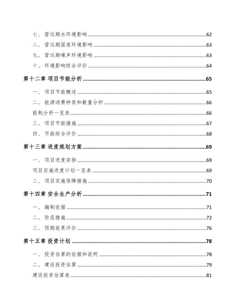 工业润滑脂项目可行性研究报告(DOC 79页)_第5页