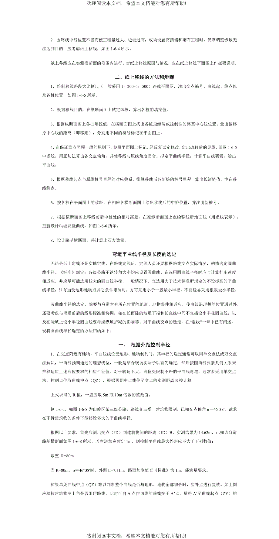 项目六公路定线放线_第4页