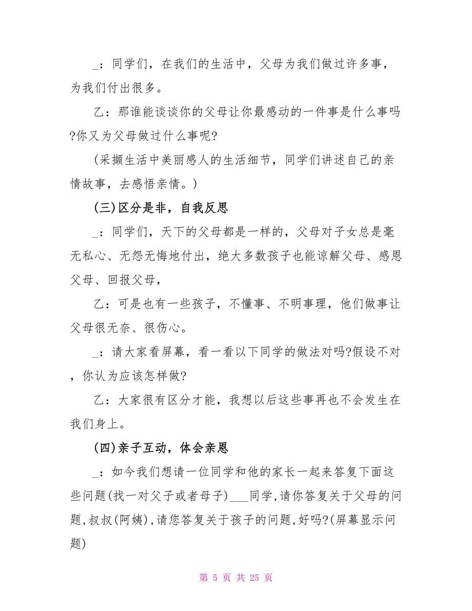 感恩父母主题班会的模板.doc_第5页