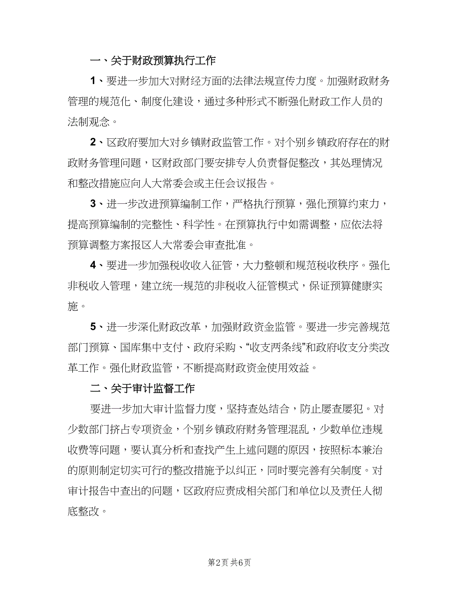 财政审计处个人工作计划（四篇）.doc_第2页