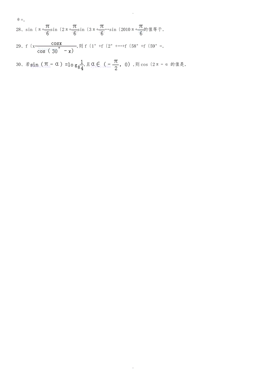 三角函数诱导公式练习题附答案_第3页