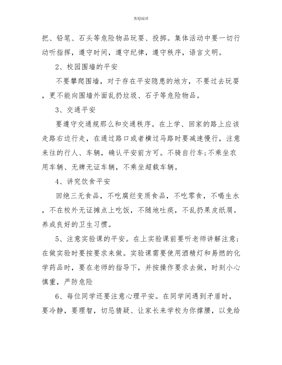 2022秋季开学第一课安全主题班会活动方案_第3页