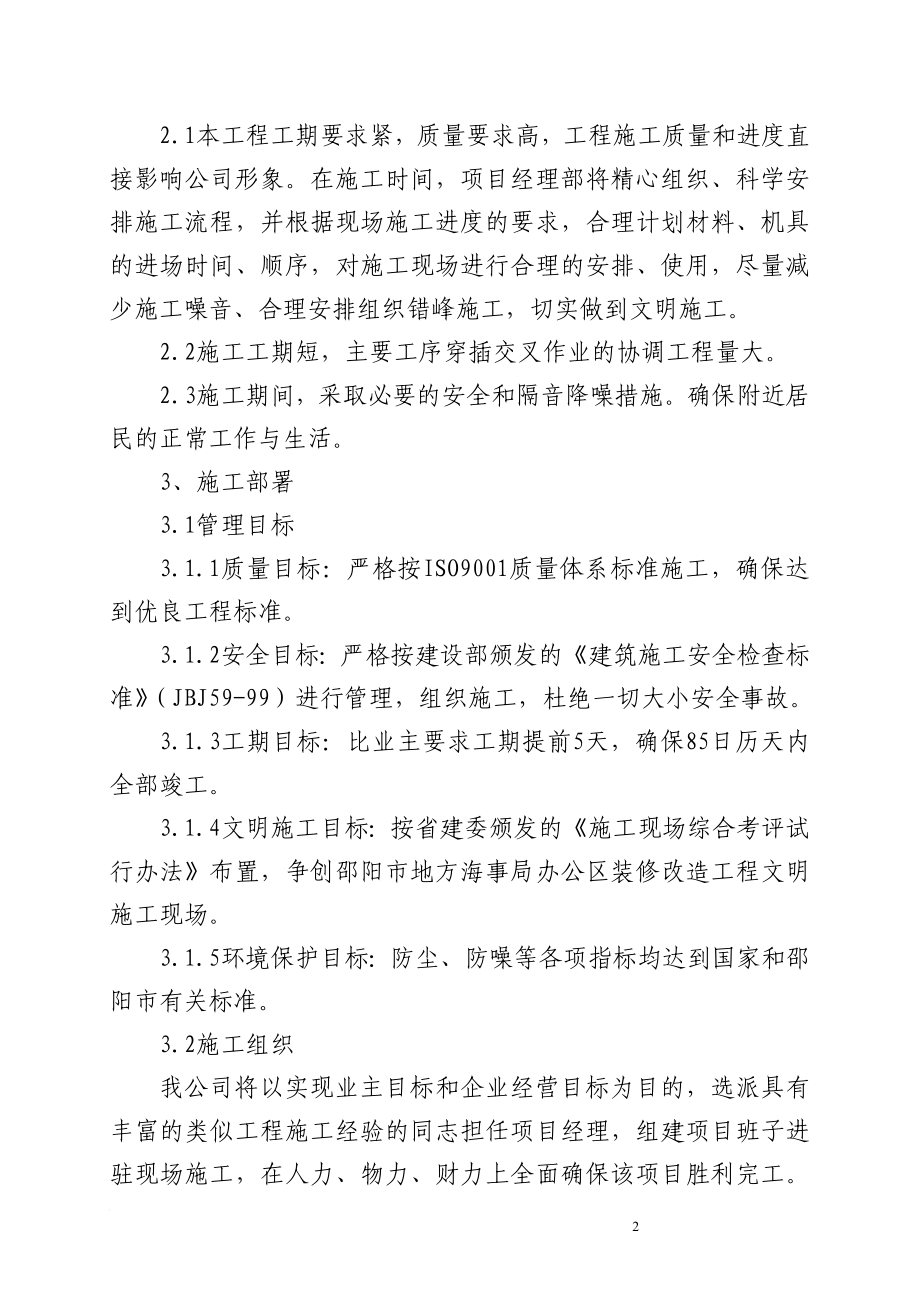 yh邵阳地方海事局办公区装饰改造工程_第2页