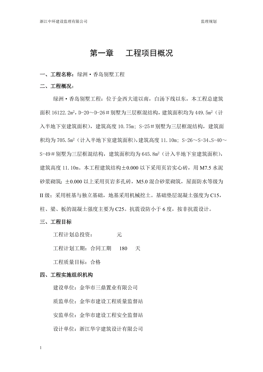 某别墅工程监理规划.doc_第2页