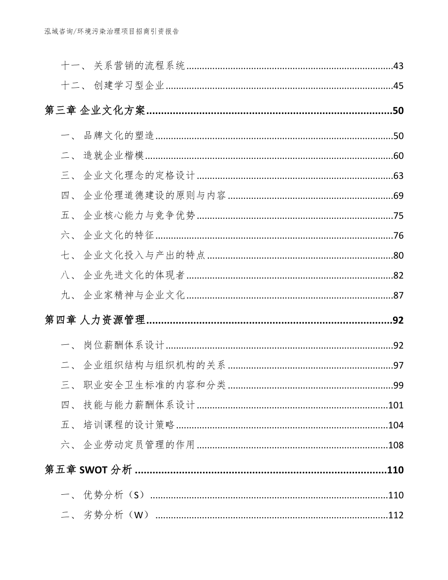 环境污染治理项目招商引资报告_参考模板_第3页