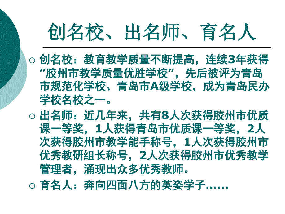 英姿学校中学初三班家长会.11.24_第3页