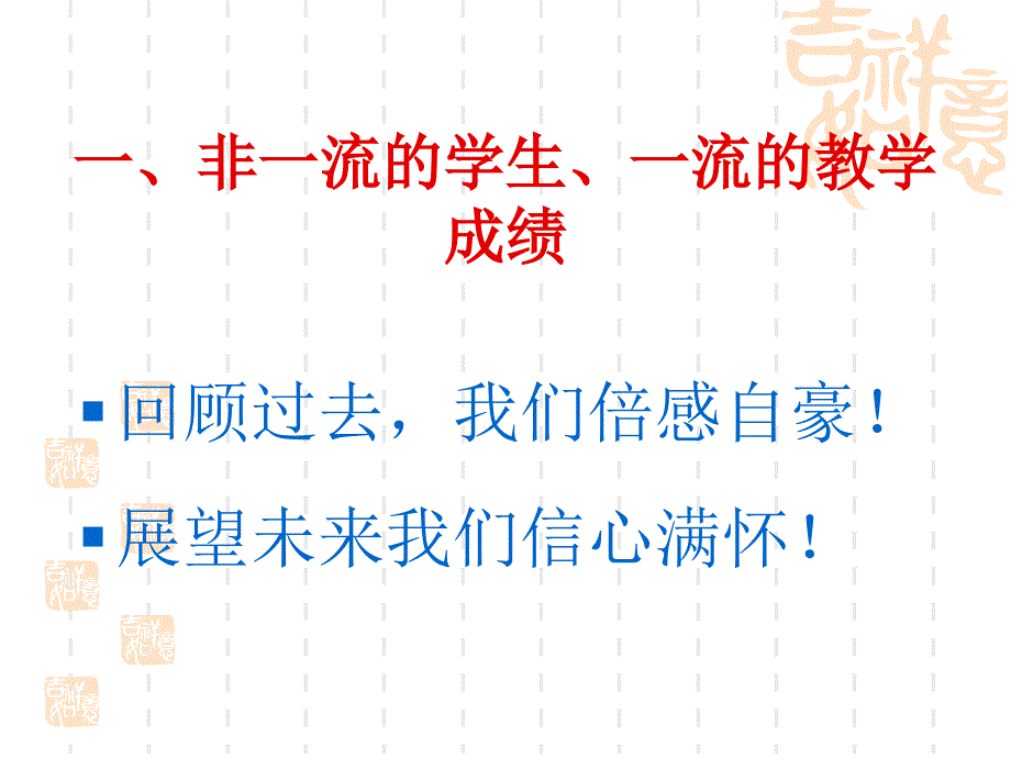 英姿学校中学初三班家长会.11.24_第4页