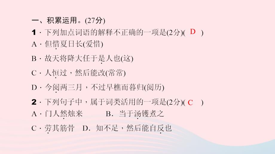 最新八年级语文上册第六单元能力测试卷习题课件_第2页