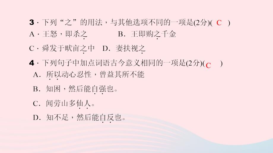 最新八年级语文上册第六单元能力测试卷习题课件_第3页