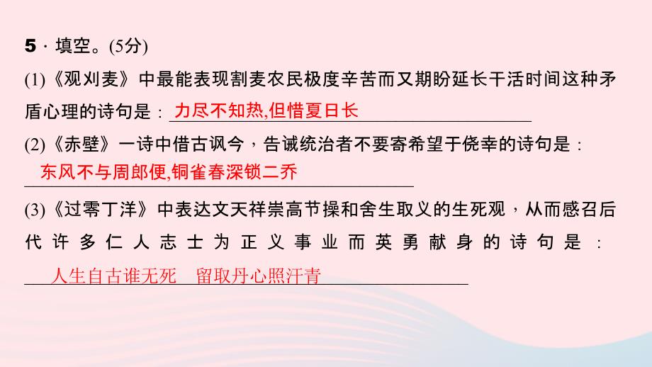 最新八年级语文上册第六单元能力测试卷习题课件_第4页