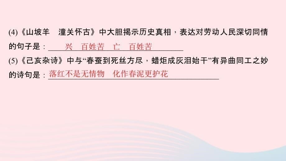 最新八年级语文上册第六单元能力测试卷习题课件_第5页