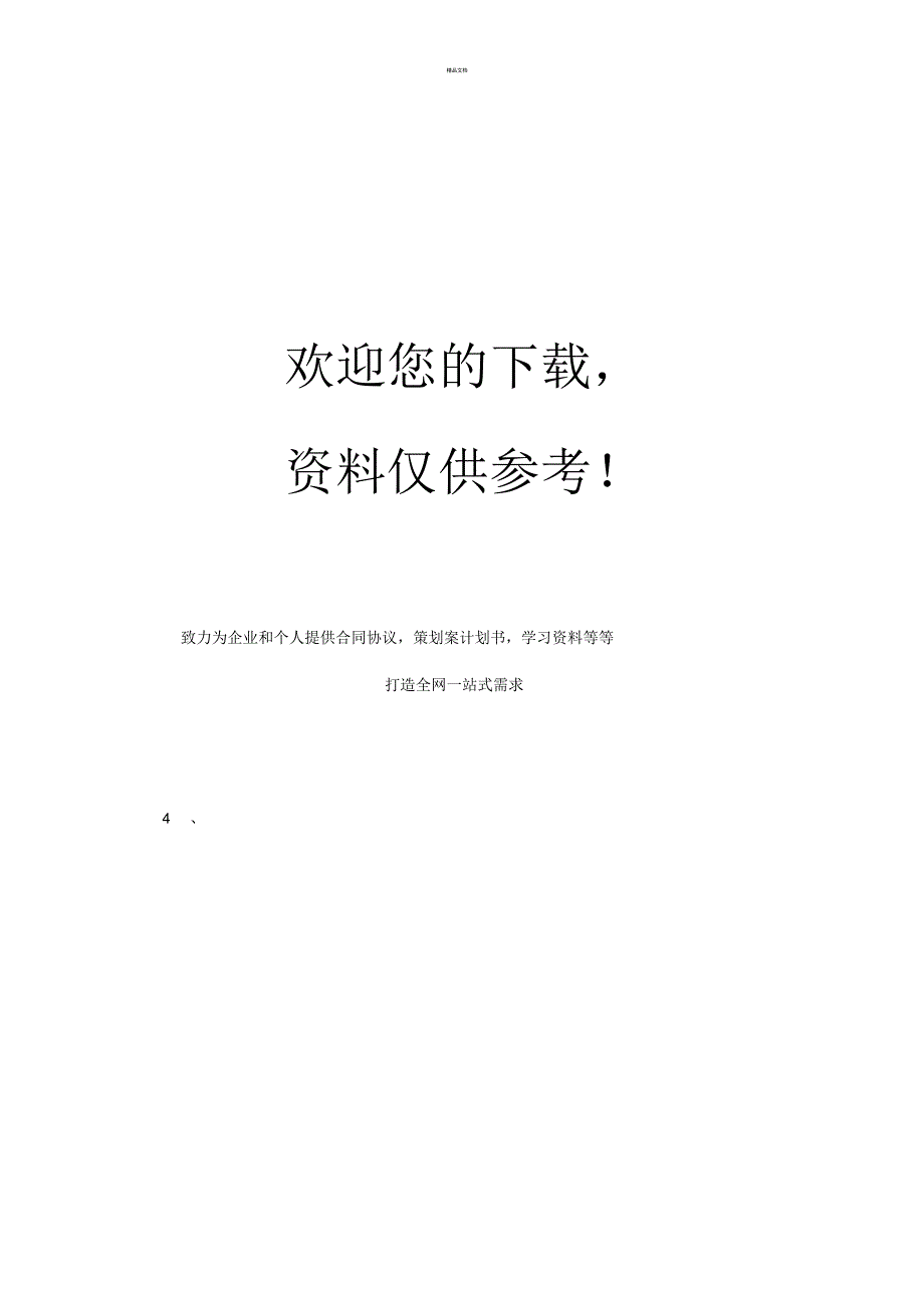 音乐会策划书_第4页