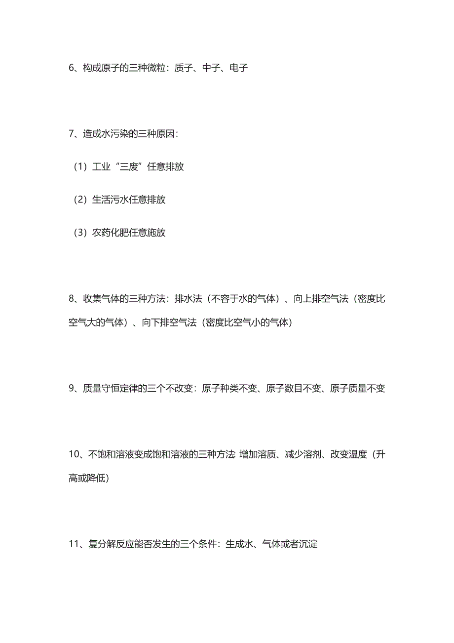 (全)中考化学知识点汇总(名校版).docx_第4页