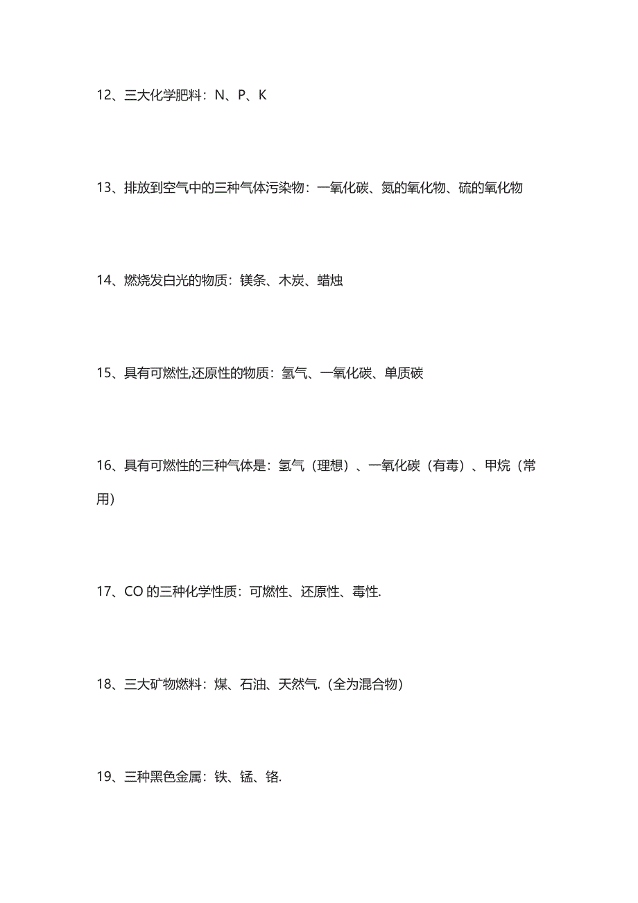 (全)中考化学知识点汇总(名校版).docx_第5页