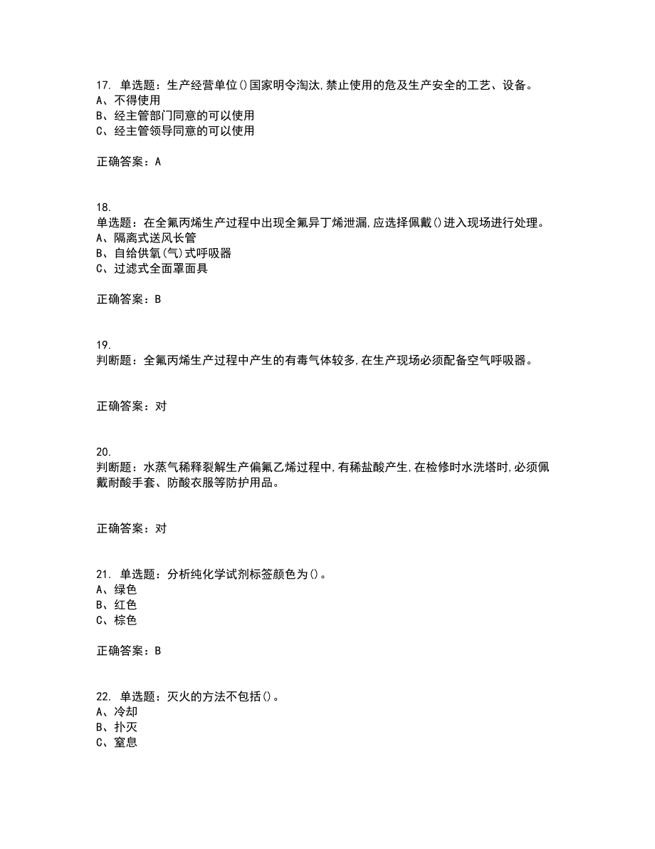 氟化工艺作业安全生产考试历年真题汇总含答案参考61_第4页