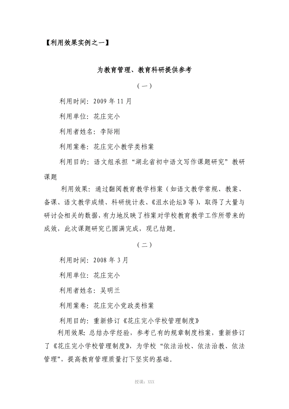 13、档案利用效果_第2页