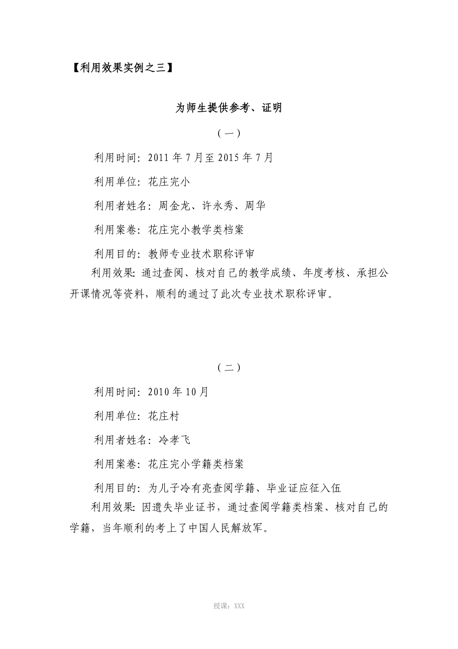 13、档案利用效果_第4页