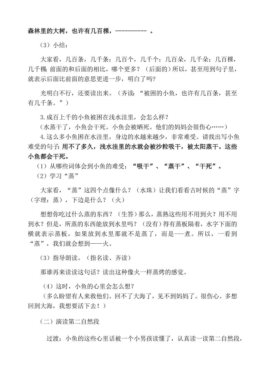 浅水洼里的小鱼(二课时).docx_第2页