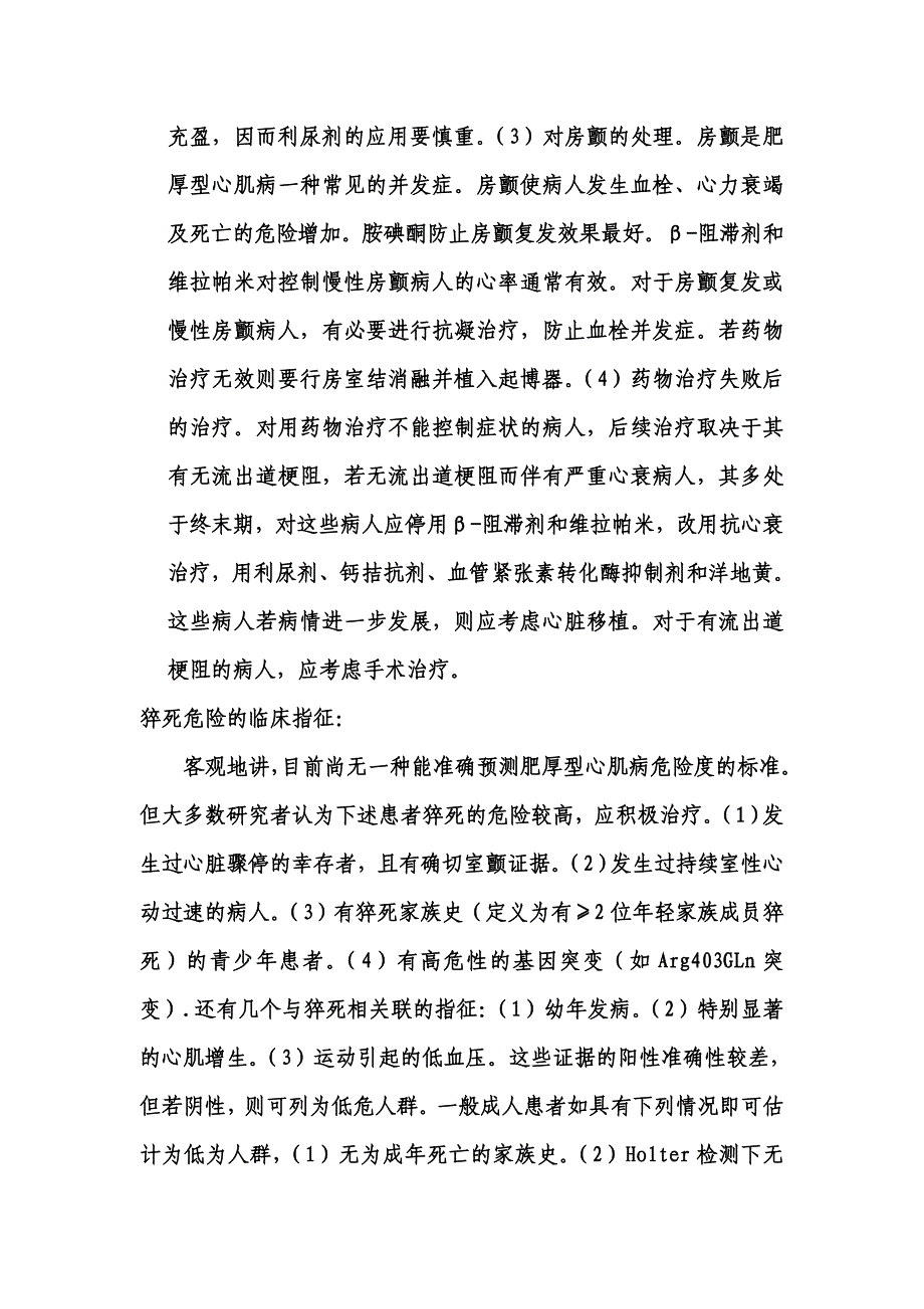 肥厚性梗阻型心肌病.doc_第3页