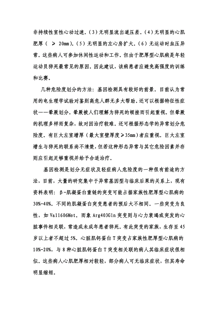 肥厚性梗阻型心肌病.doc_第4页