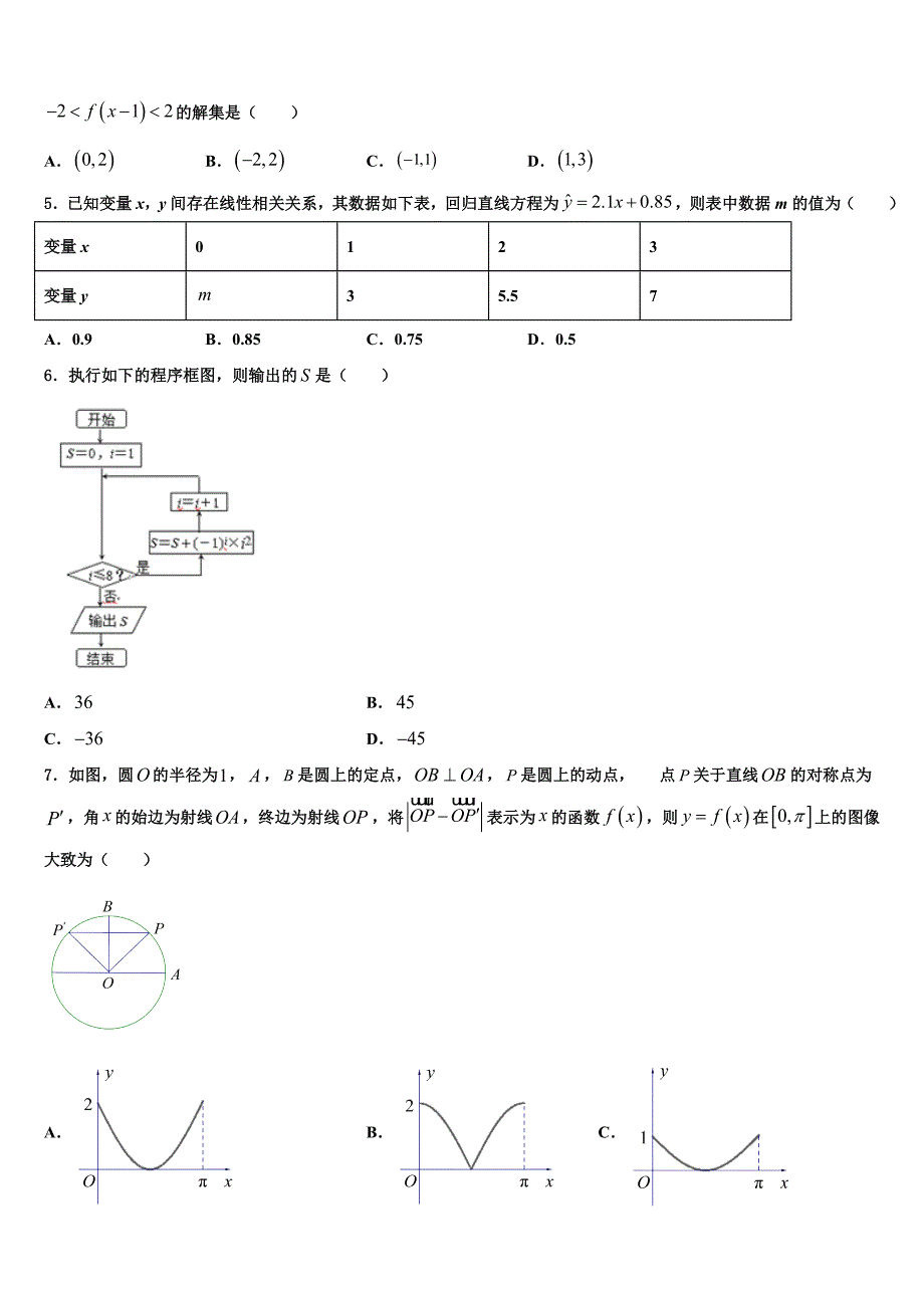 2022-2023学年江西省宜春第九中学高三3月质量调研数学试题_第2页