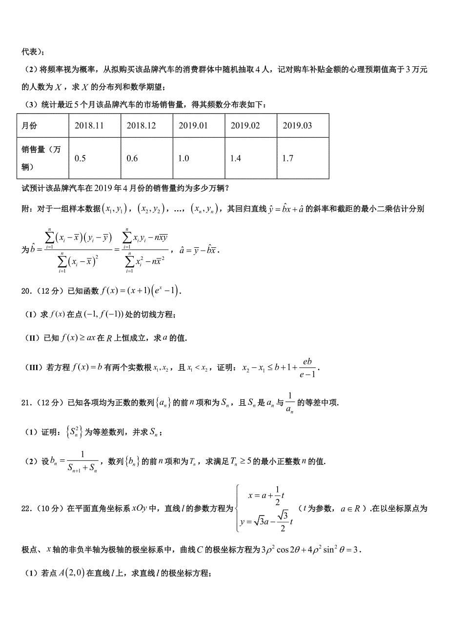 2022-2023学年江西省宜春第九中学高三3月质量调研数学试题_第5页