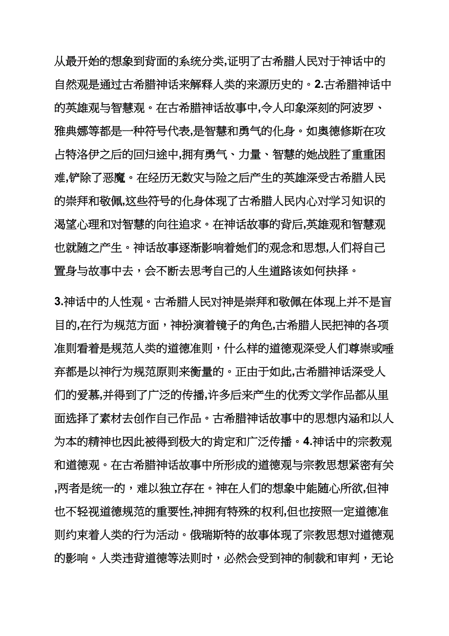 希腊神话对英美文化的影响_第3页