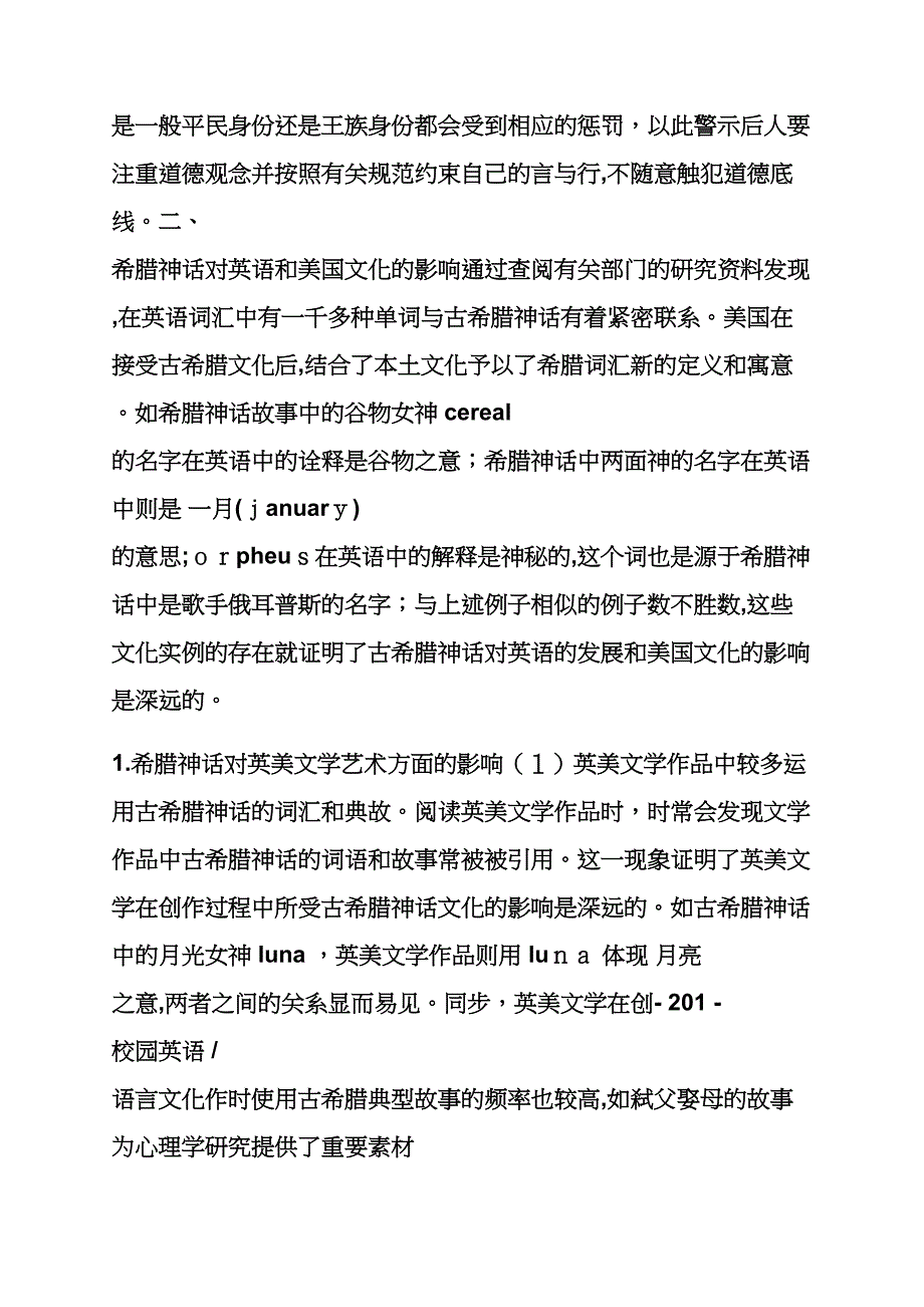 希腊神话对英美文化的影响_第4页