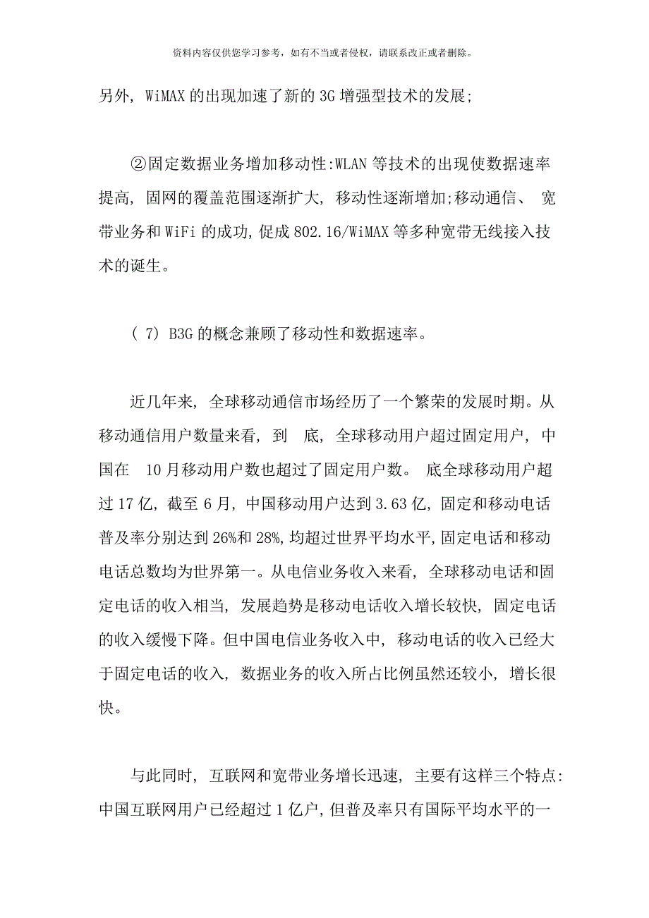 无线通信技术应用及发展样本_第3页