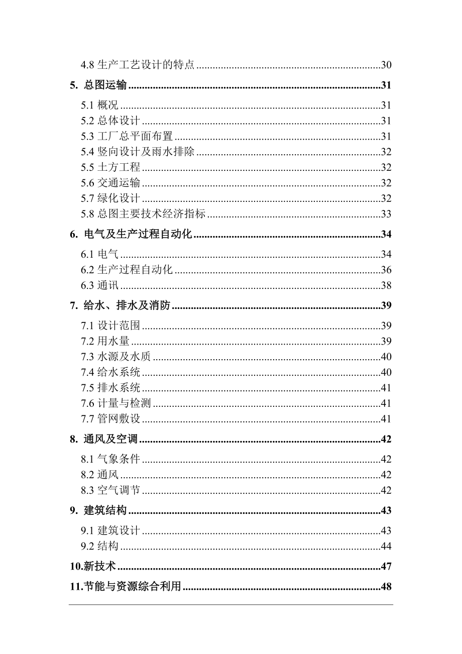 6000吨超重法纳米碳酸钙生产线工程可行性研究报告.doc_第3页