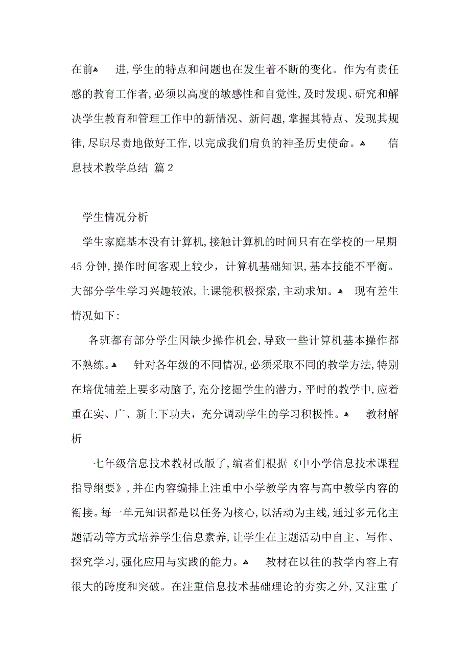 实用的信息技术教学总结三篇_第3页