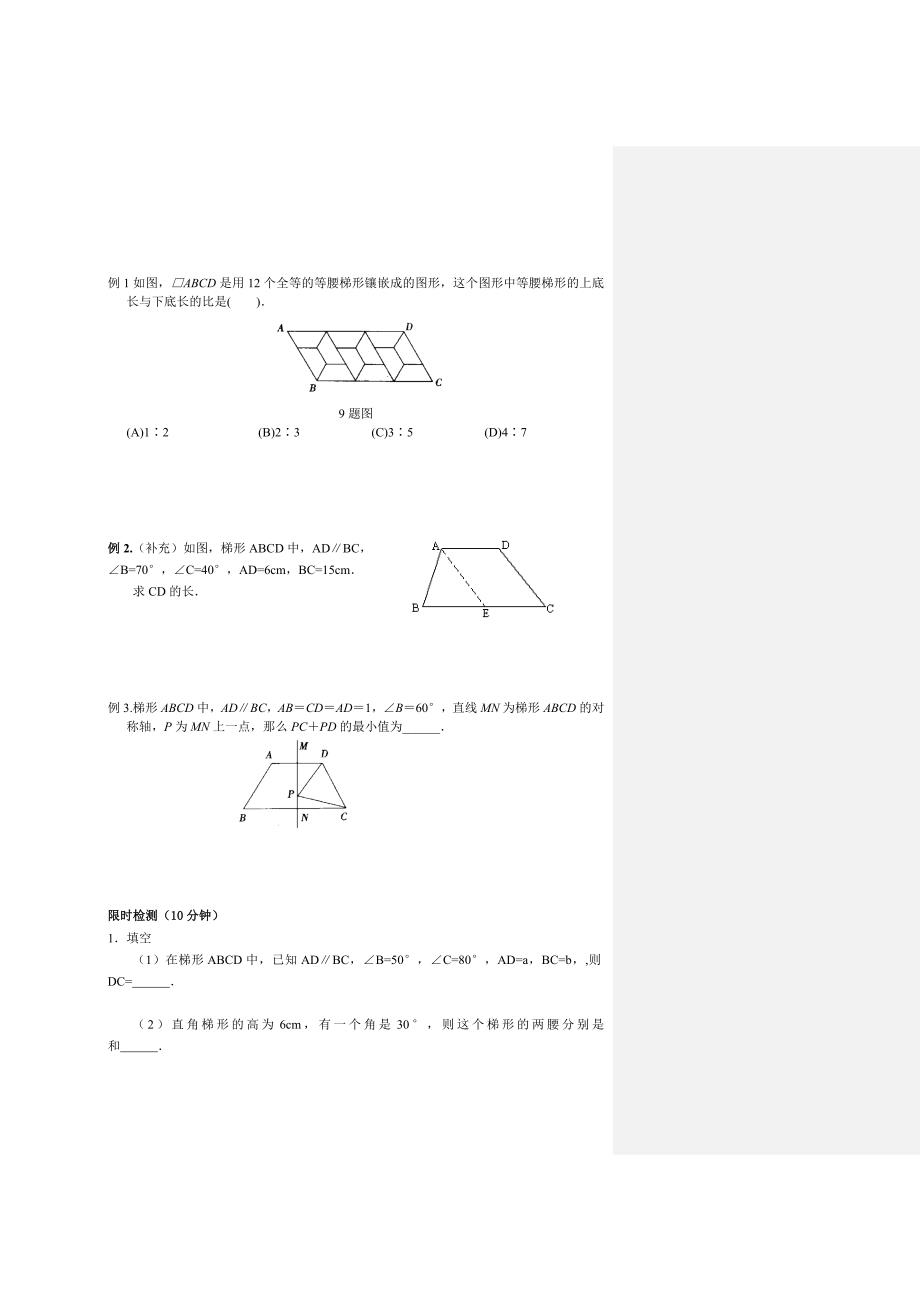 平行四边形正方形.docx_第4页