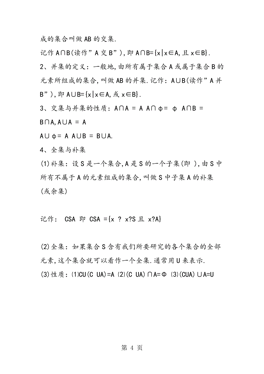 高一下学期数学期末备考知识点归纳.doc_第4页