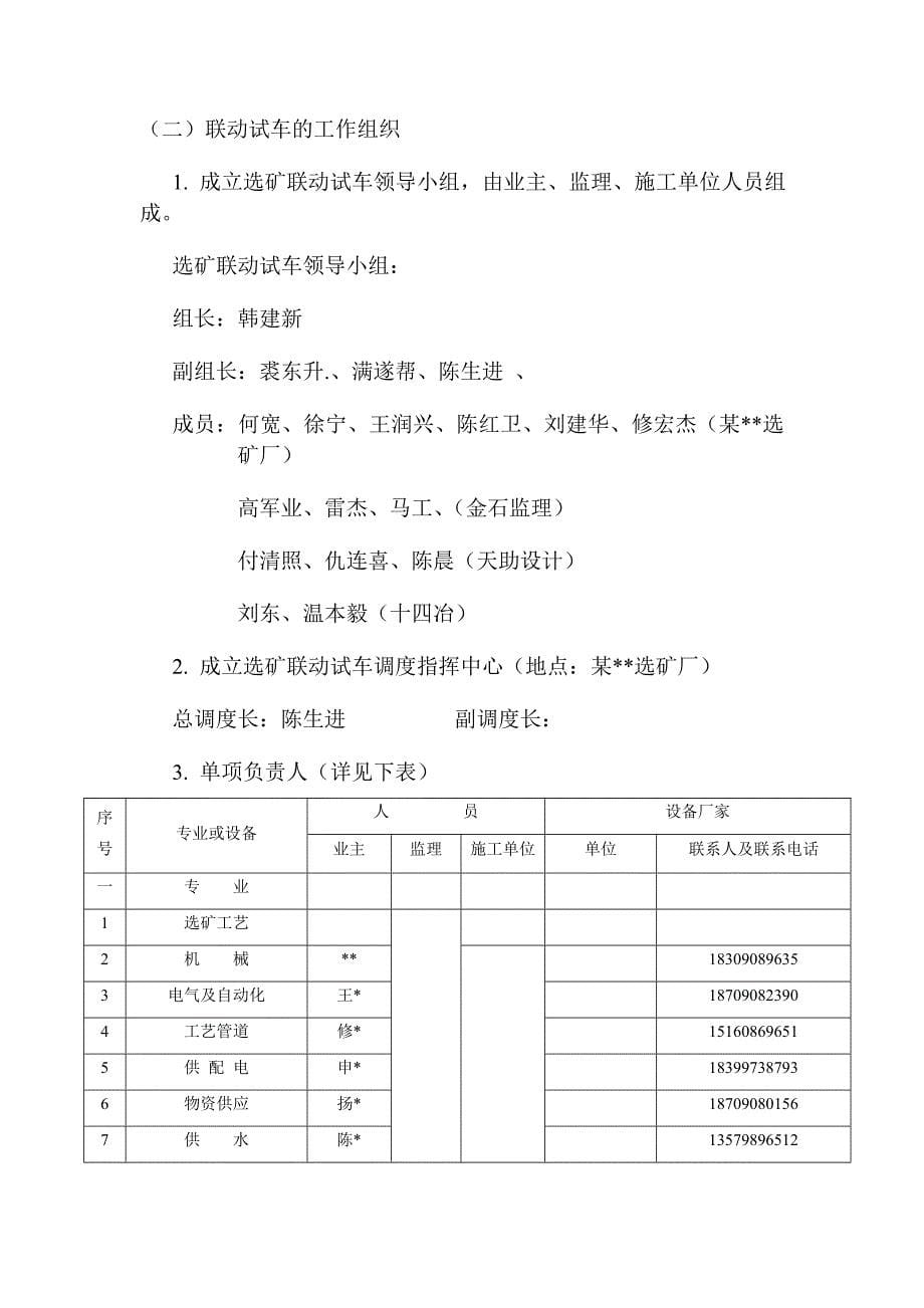 选矿厂联动试车_第5页