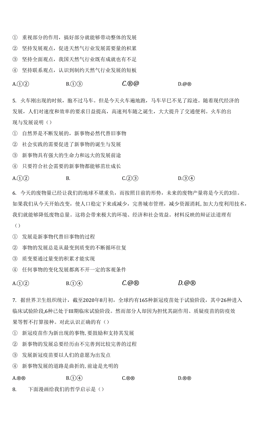 2021-2022学年高二政治人教统编版寒假作业（3）把握世界的规律_第3页