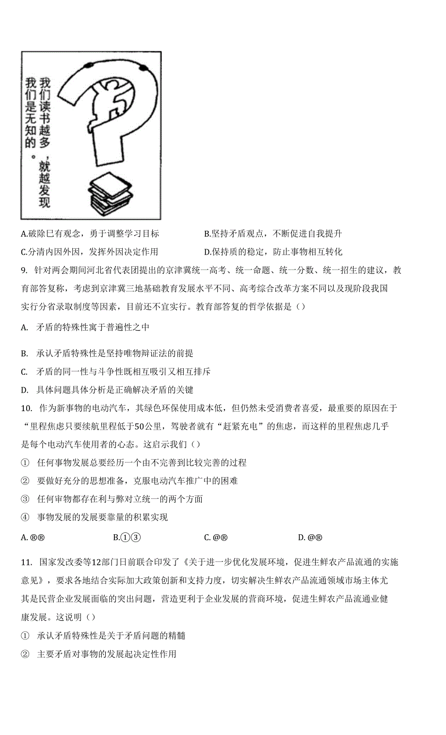 2021-2022学年高二政治人教统编版寒假作业（3）把握世界的规律_第4页