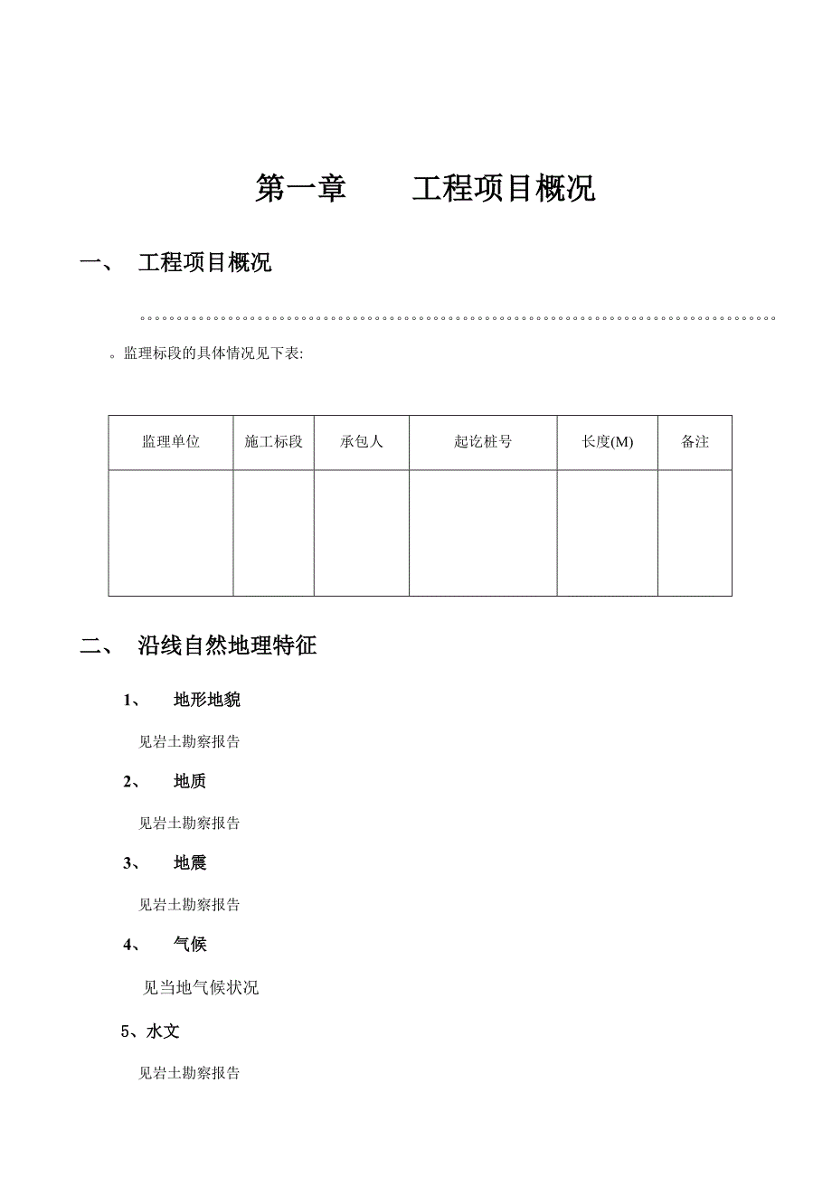 公路桥梁监理规划_第2页